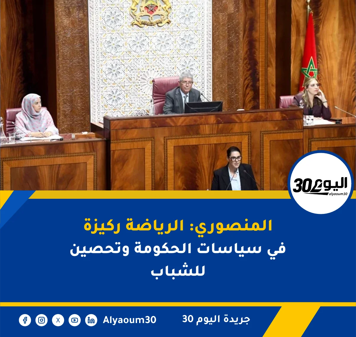 المنصوري: الرياضة ركيزة في سياسات الحكومة وتحصين للشباب