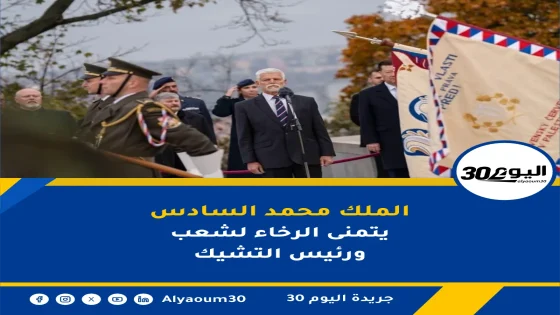 الملك محمد السادس يتمنى الرخاء لشعب ورئيس التشيك