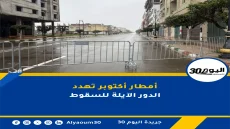 أمطار أكتوبر تهدد الدور الآيلة للسقوط