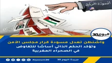 واشنطن تعدل مسودة قرار مجلس الأمن وتؤكد الحكم الذاتي أساسًا للتفاوض في الصحراء المغربية