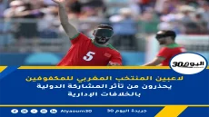 لاعبين المنتخب المغربي للمكفوفين يحذرون من تأثر المشاركة الدولية بالخلافات الإدارية
