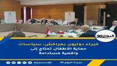 خبراء دوليون بمراكش: سياسات حماية الأطفال تحتاج إلى واقعية مستدامة