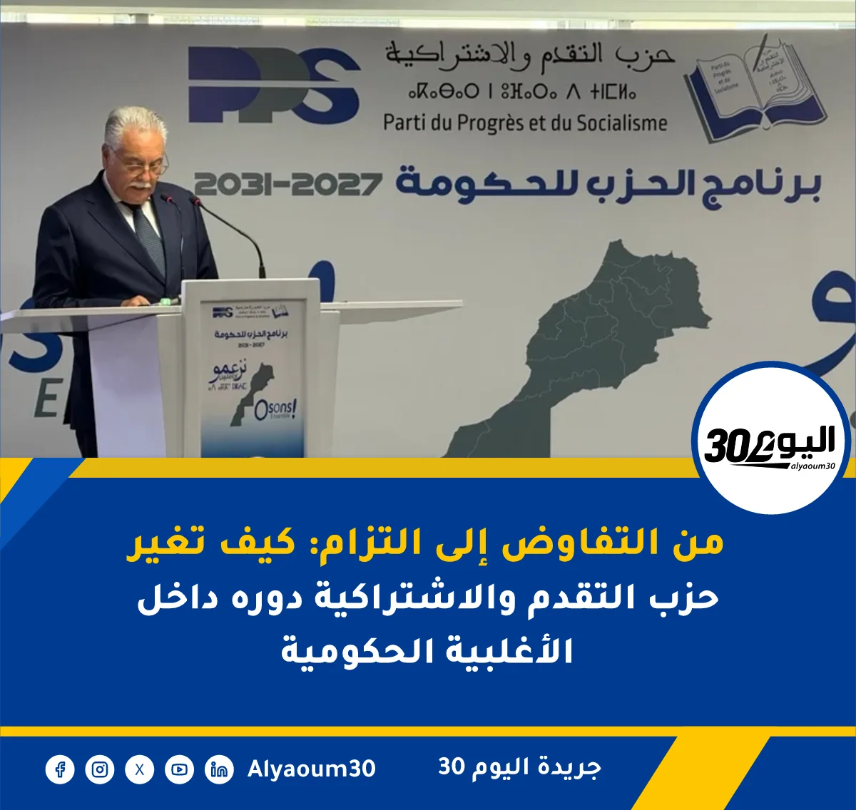 «الكتاب» يدعم البرنامج الحكومي الجديد