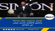 أوناي سيمون يفوز بجائزة ياشين لأفضل حارس مرمى في العالم