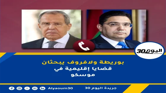 بوريطة ولافروف يبحثان قضايا إقليمية في موسكو