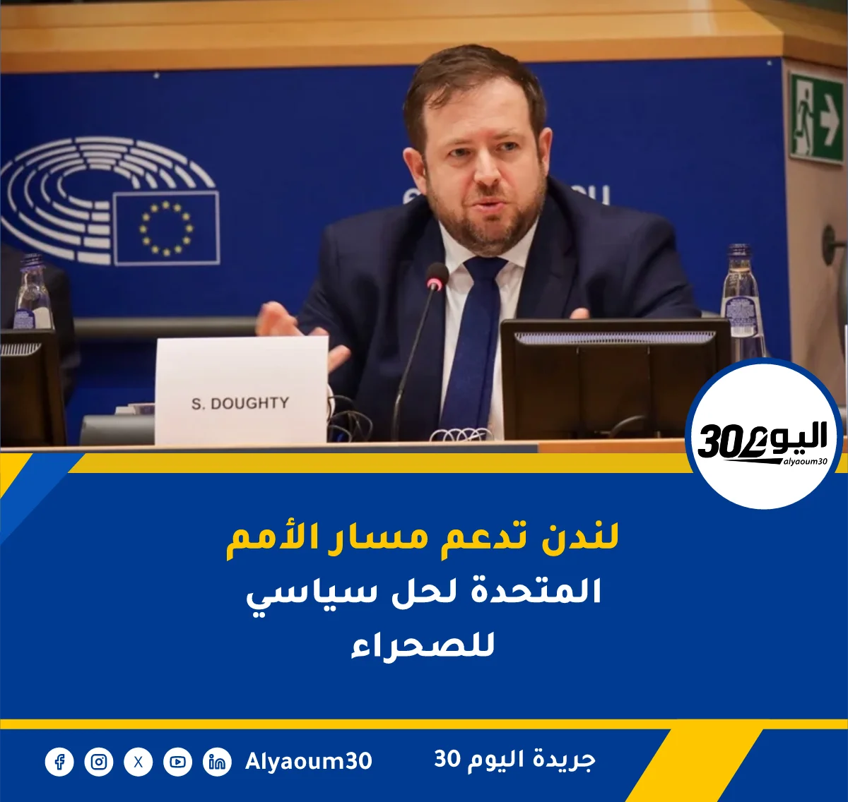 لندن تدعم مسار الأمم المتحدة لحل سياسي للصحراء