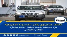 تحالف صحراوي يثمن المسودة الأمريكية في مجلس الأمن ويؤيد الحكم الذاتي كإطار تفاوضي