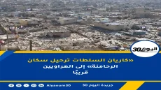 السلطات ترحيل سكان «كاريان الرحامنة» إلى الهراويين قريبًا