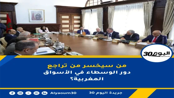 الحكومة تتعهد بالتعاون مع مجلس المنافسة لمحاربة الوسطاء بالأسواق
