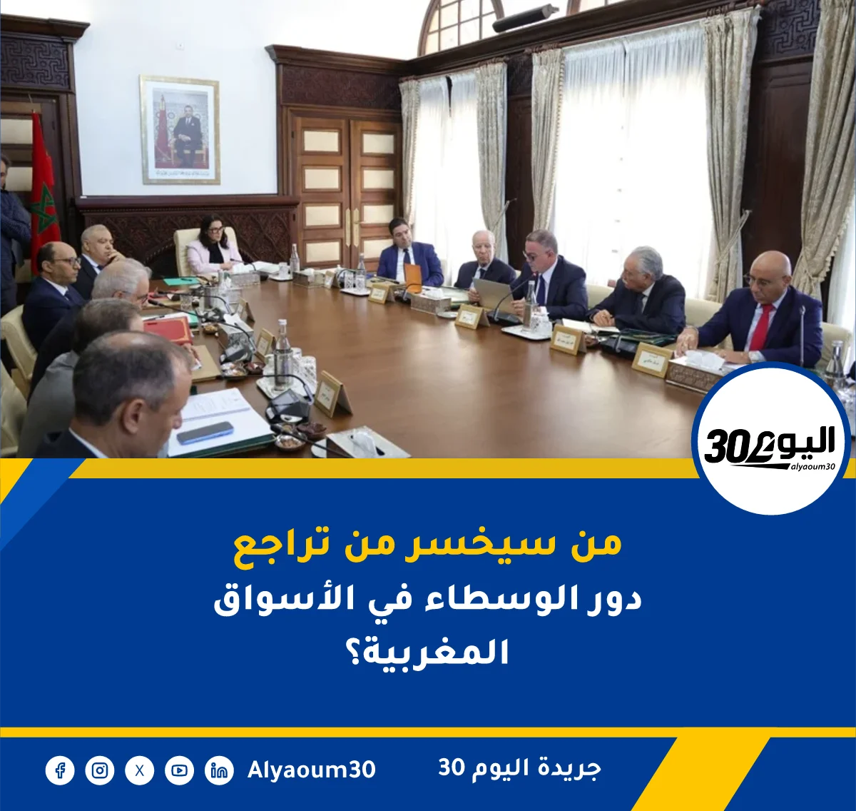 الحكومة تتعهد بالتعاون مع مجلس المنافسة لمحاربة الوسطاء بالأسواق
