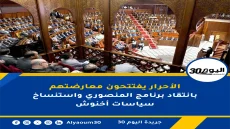 الأحرار يفتتحون معارضتهم بانتقاد برنامج المنصوري واستنساخ سياسات أخنوش