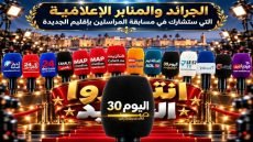 الجديدة على موعد مع مسابقة المراسلين: عرس إعلامي يكرم صوت الجهة
