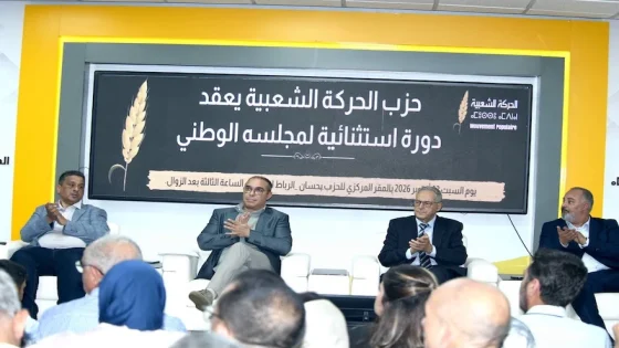 الحركة الشعبية تفوض أوزين بمواصلة المشاورات وتحديد موقعها في المرحلة السياسية المقبلة