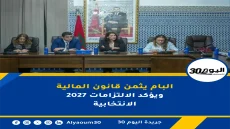 البام يثمن قانون المالية 2027 ويؤكد الالتزامات الانتخابية