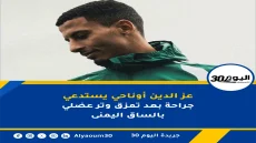 عز الدين أوناحي يستدعي جراحة بعد تمزق وتر عضلي بالساق اليمنى