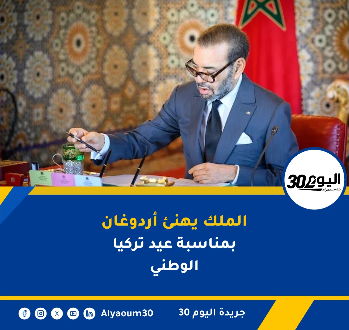 الملك يهنئ أردوغان بمناسبة عيد تركيا الوطني