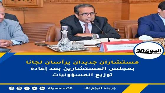 مستشاران جديدان يرأسان لجانا بمجلس المستشارين بعد إعادة توزيع المسؤوليات