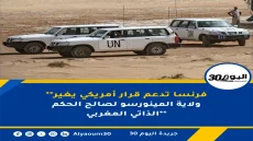 **فرنسا تدعم قرار أمريكي يغير ولاية المينورسو لصالح الحكم الذاتي المغربي**