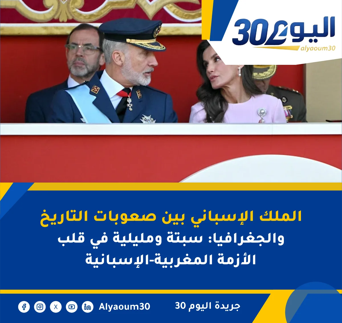 الملك الإسباني بين صعوبات التاريخ والجغرافيا: سبتة ومليلية في قلب الأزمة المغربية-الإسبانية