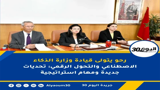 رحو يتولى قيادة وزارة الذكاء الاصطناعي والتحول الرقمي: تحديات جديدة ومهام استراتيجية