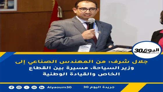 جلال شرف: من المهندس الصناعي إلى وزير السياحة، مسيرة بين القطاع الخاص والقيادة الوطنية