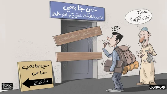 الطلبة في الرباط بين فرحة الالتحاق الجامعي وتحديات السكن المكلفة