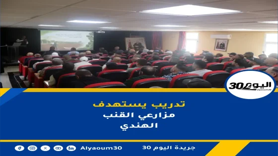 تدريب يستهدف مزارعي القنب الهندي