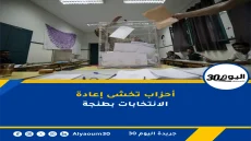 طنجة-أصيلة: أحزاب فائزة تتحسب من إعادة الانتخابات بعد الطعون