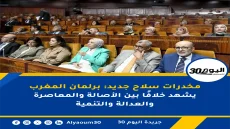 مخدرات سلاح جديد: برلمان المغرب يشهد خلافًا بين الأصالة والمعاصرة والعدالة والتنمية