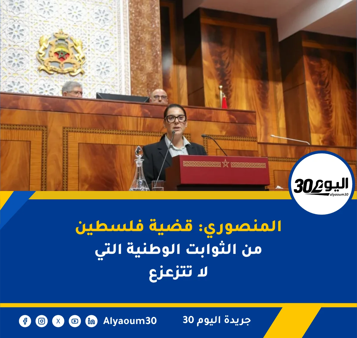 المنصوري: قضية فلسطين من الثوابت الوطنية التي لا تتزعزع