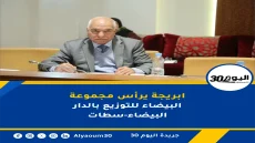 ابريجة يرأس مجموعة البيضاء للتوزيع بالدار البيضاء-سطات