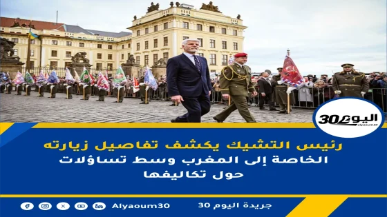 رئيس التشيك يكشف تفاصيل زيارته الخاصة إلى المغرب وسط تساؤلات حول تكاليفها