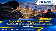 استنفار امني بعد سرقة خزنة من داخل مصنع للصناعات الدفاعية ببرشيد